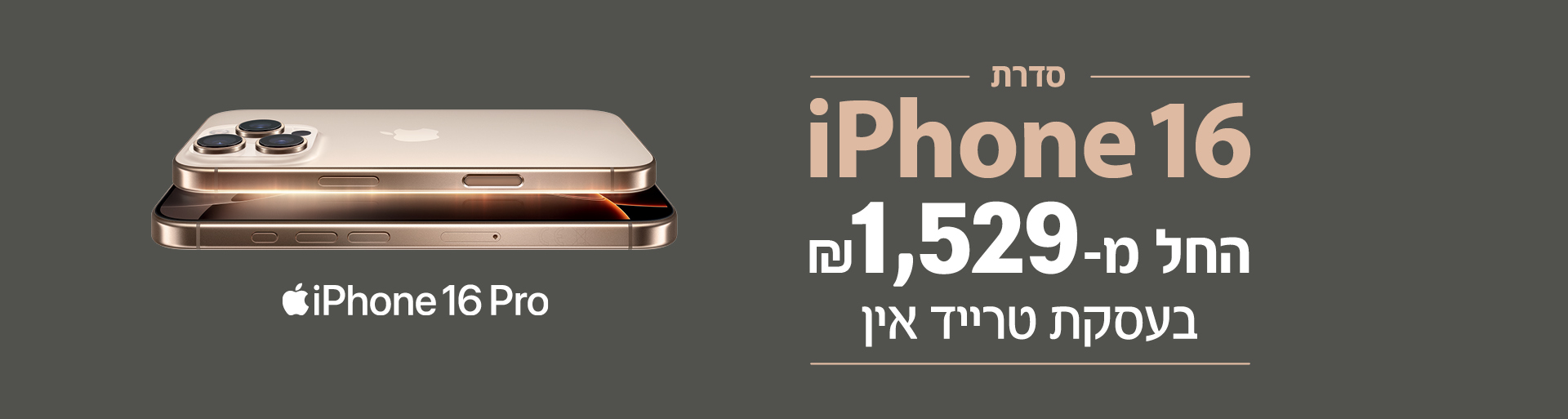 iphone 16 tradein 1529banner